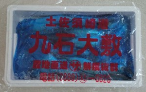 高知県須崎市鮮魚1