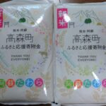 熊本県高森町から『阿蘇だわら16kg 熊本県 高森町 オリジナル米』が届きました